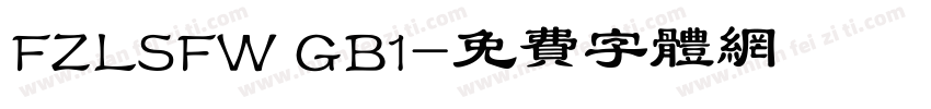 FZLSFW GB1字体转换